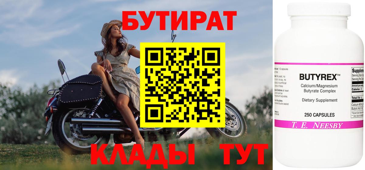 Елец  БУТИРАТ оксибутират  Вход с VPN 