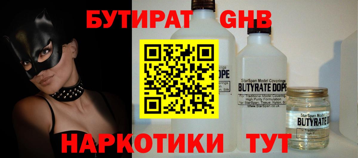 БУТИРАТ GHB Елец