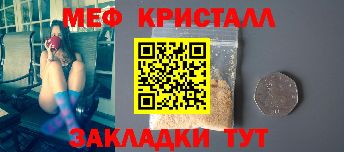 Меф мяу мяу кристаллы Елец