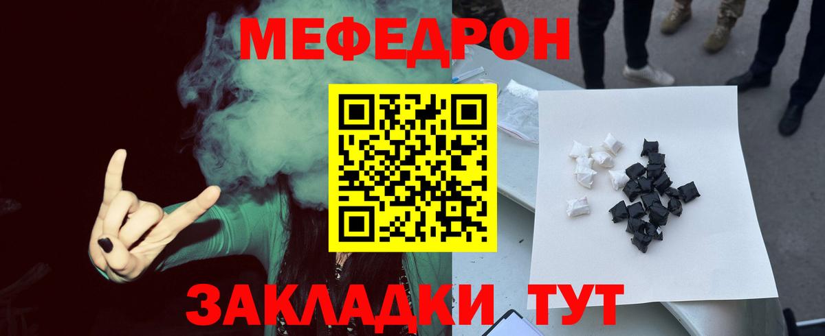 МЯУ-МЯУ мука  МЕФ mephedrone  МЯУ-МЯУ  Вход с VPN  Елец 
