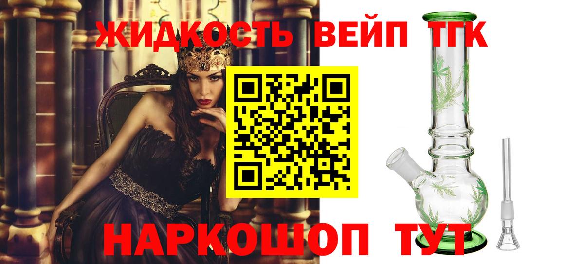 Елец  Дистиллят ТГК вейп с тгк  Вход с VPN 